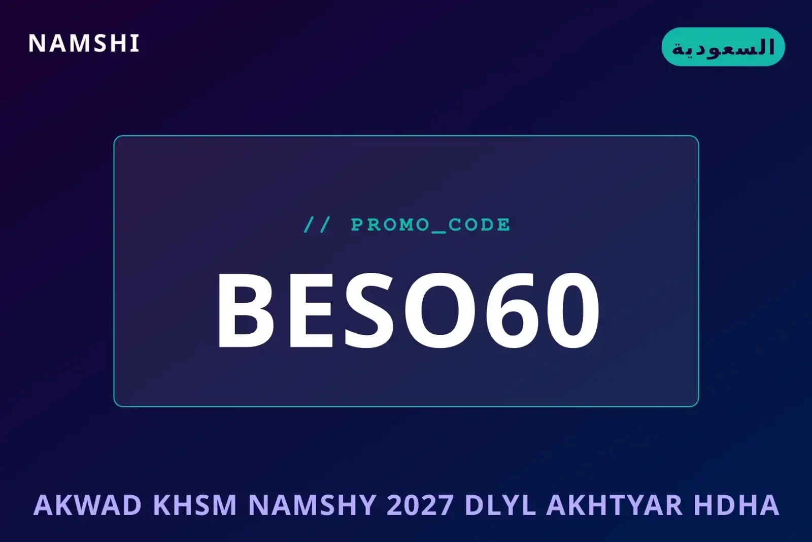 أفضل عروض أكواد خصم نامشي 2027 على namshi بـالسعودية | Best أكواد خصم نامشي 2027 deals at namshi in السعودية