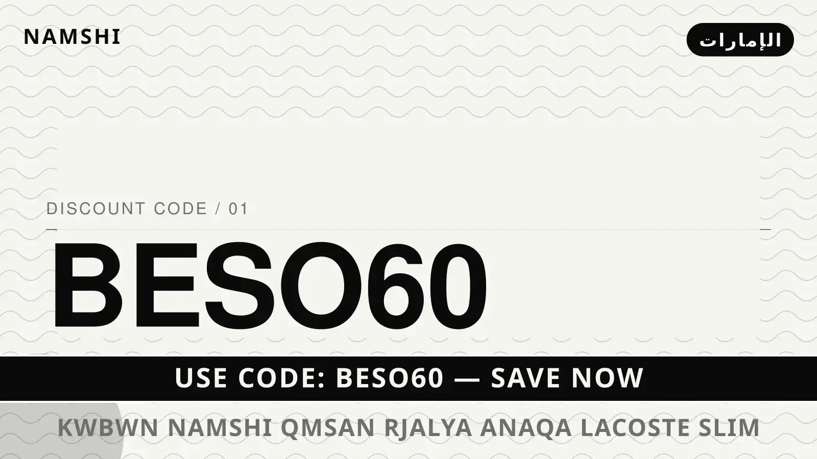 كوبون namshi قمصان رجالية: أناقة Lacoste Slim Fit Stretch دليل كوبون namshi قمصان رجالية مع namshi | كوبون namshi قمصان رجالية guide with namshi