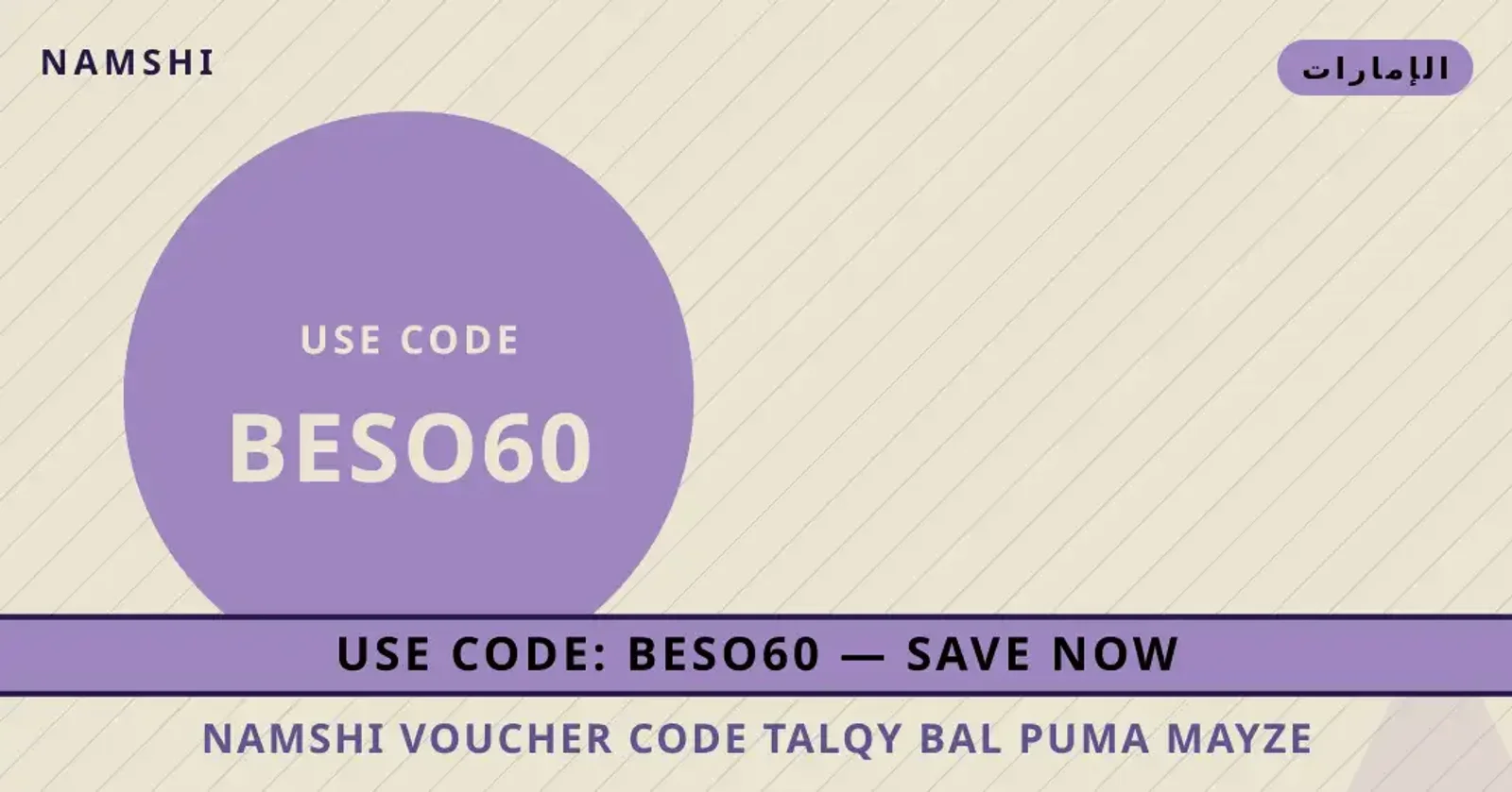 نصائح namshi voucher code من namshi | namshi voucher code tips from namshi