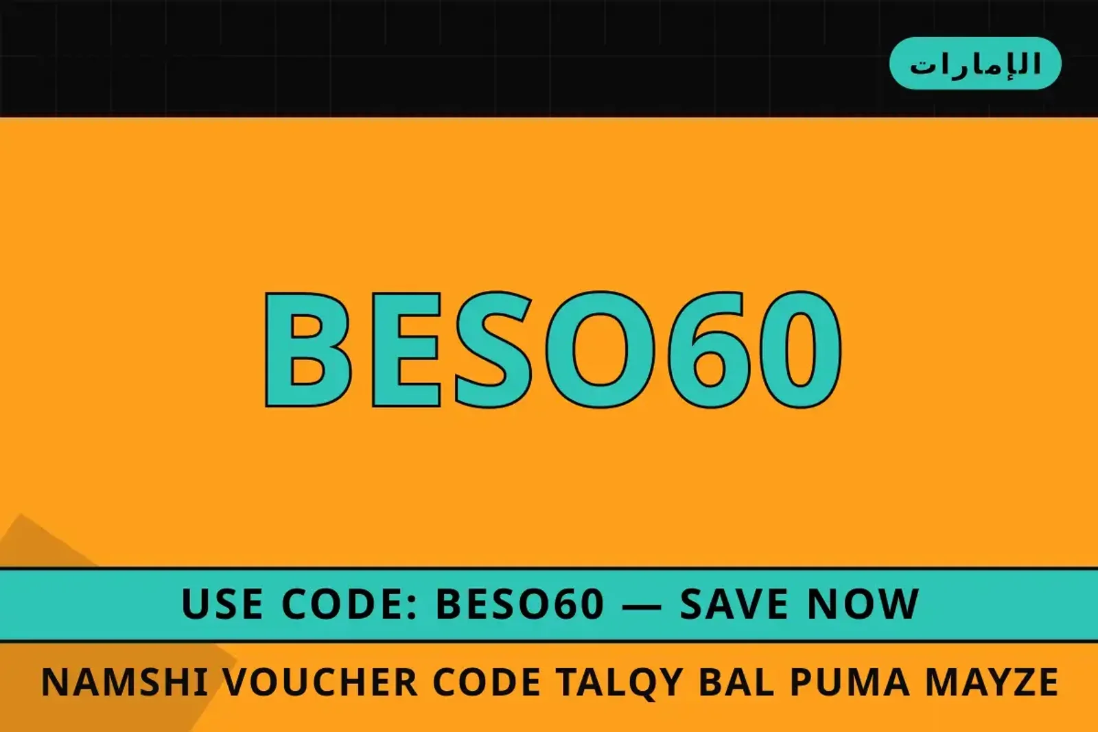 namshi voucher code — namshi في الإمارات | namshi voucher code — namshi in الإمارات