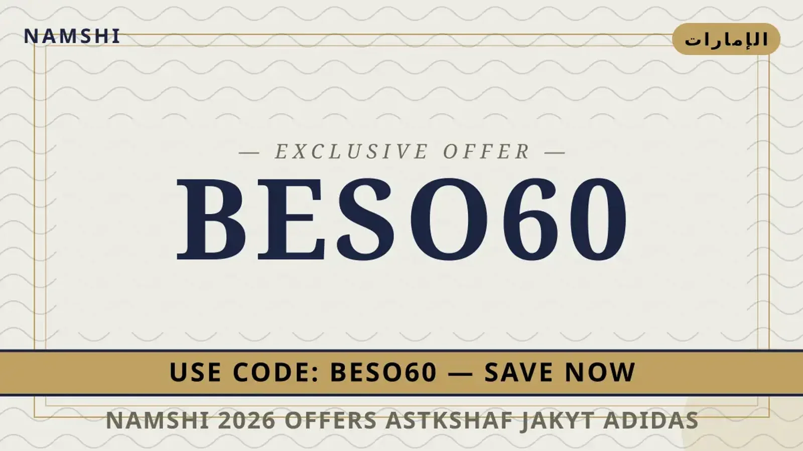 دليل namshi 2026 offers مع namshi | namshi 2026 offers guide with namshi
