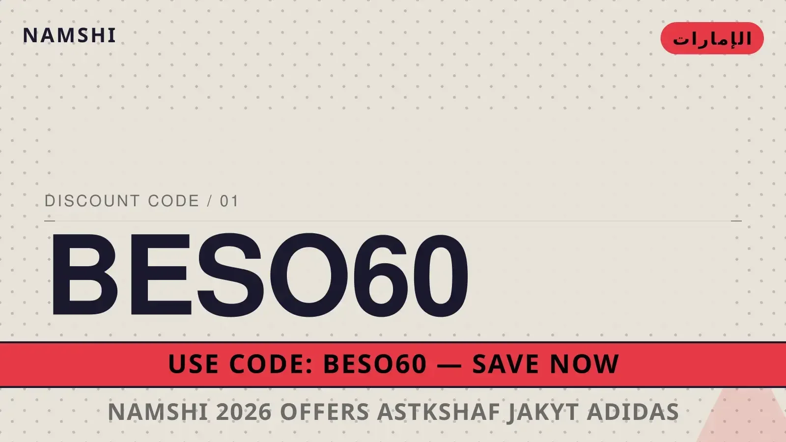 دليل namshi 2026 offers مع namshi | namshi 2026 offers guide with namshi