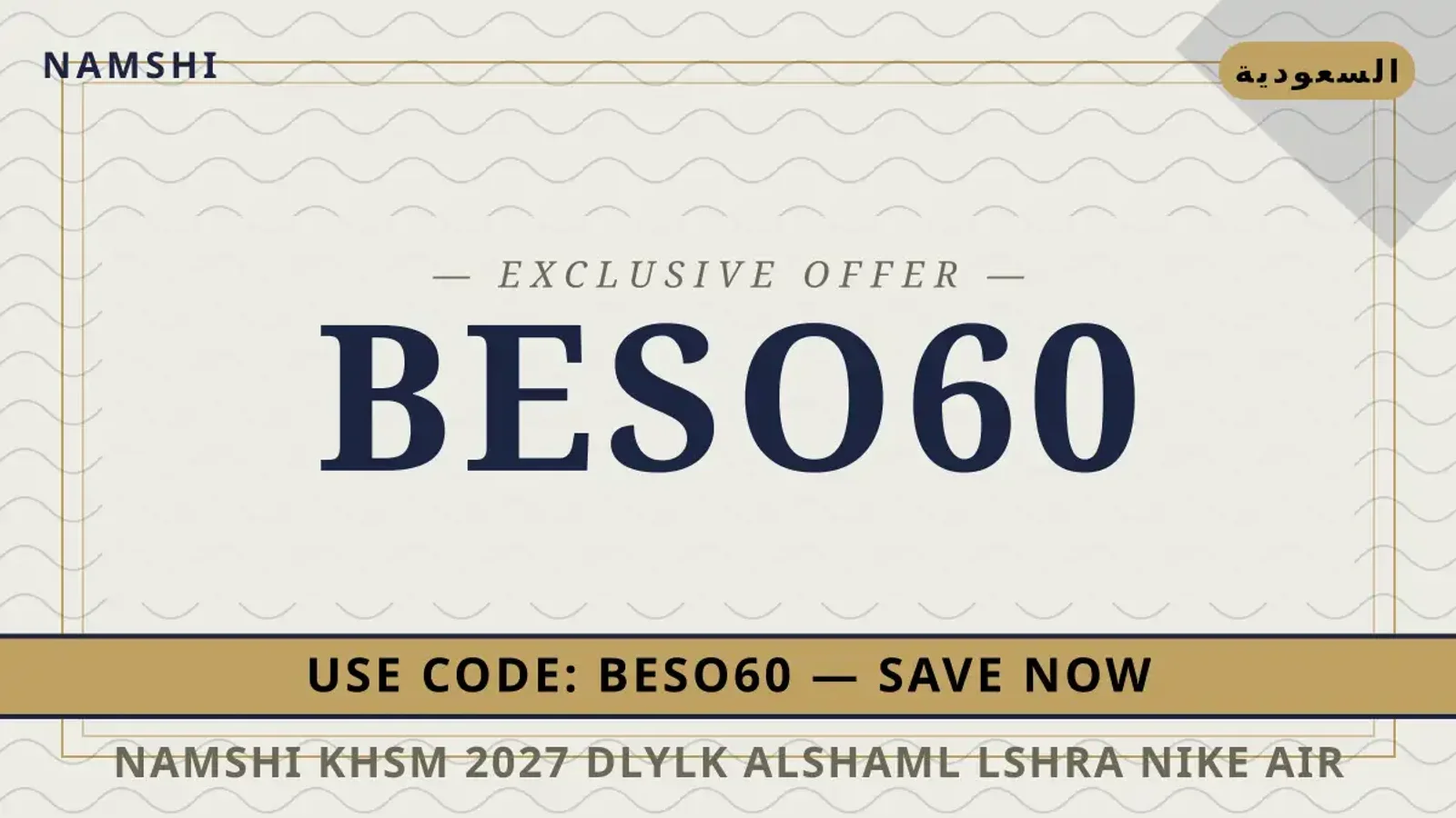 دليل namshi خصم 2027 مع namshi | namshi خصم 2027 guide with namshi