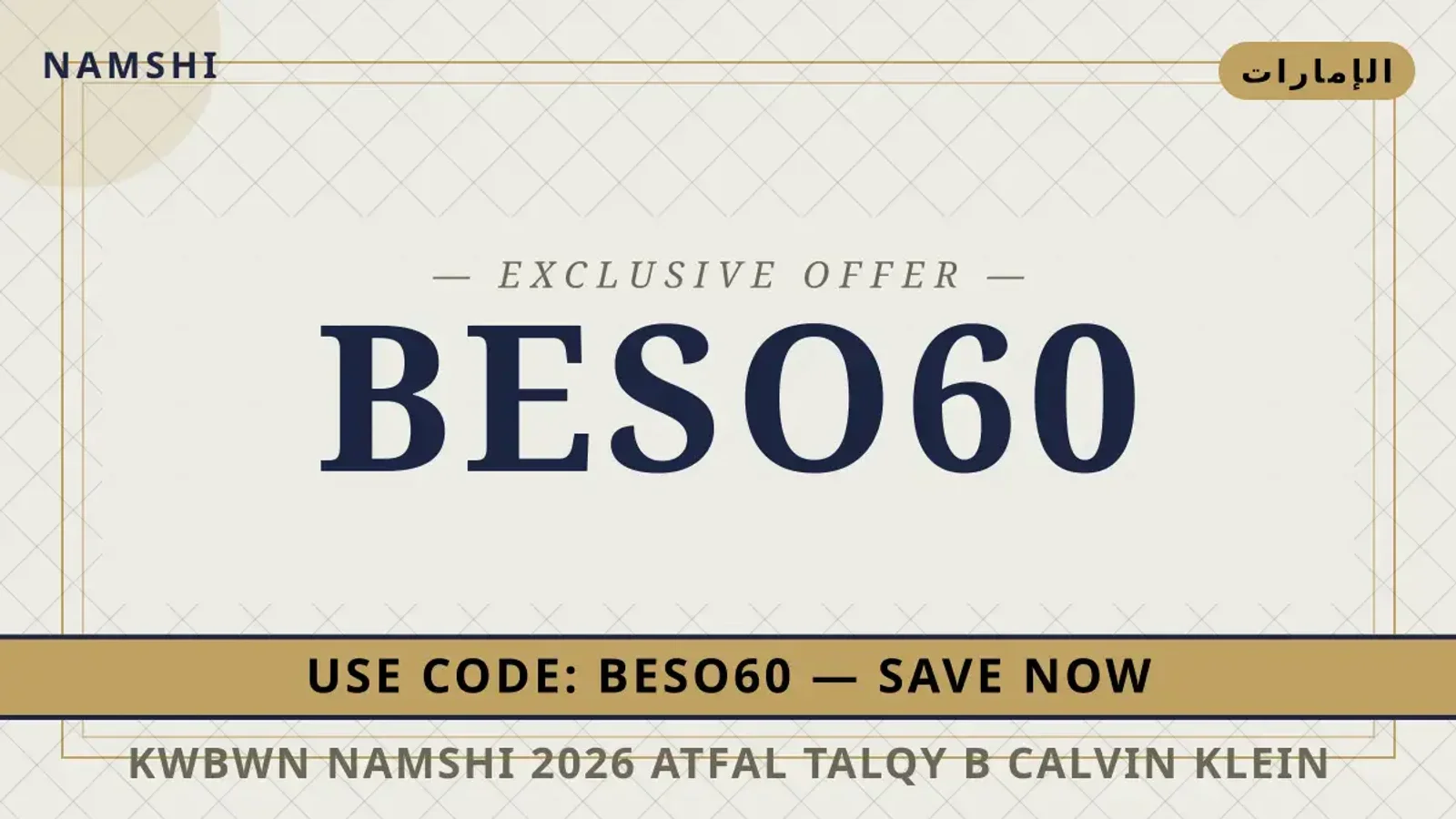 دليل كوبون namshi 2026 اطفال مع namshi | كوبون namshi 2026 اطفال guide with namshi
