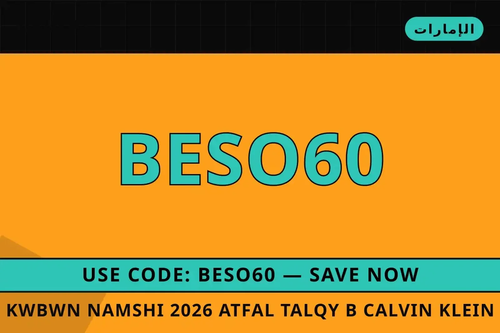 كوبون namshi 2026 اطفال — namshi في الإمارات | كوبون namshi 2026 اطفال — namshi in الإمارات