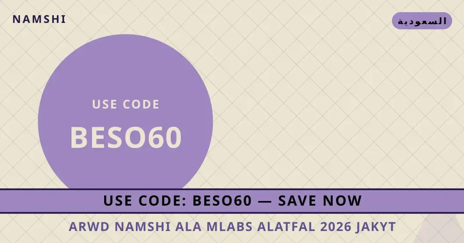 نصائح عروض namshi على ملابس الأطفال 2026 من namshi | عروض namshi على ملابس الأطفال 2026 tips from namshi