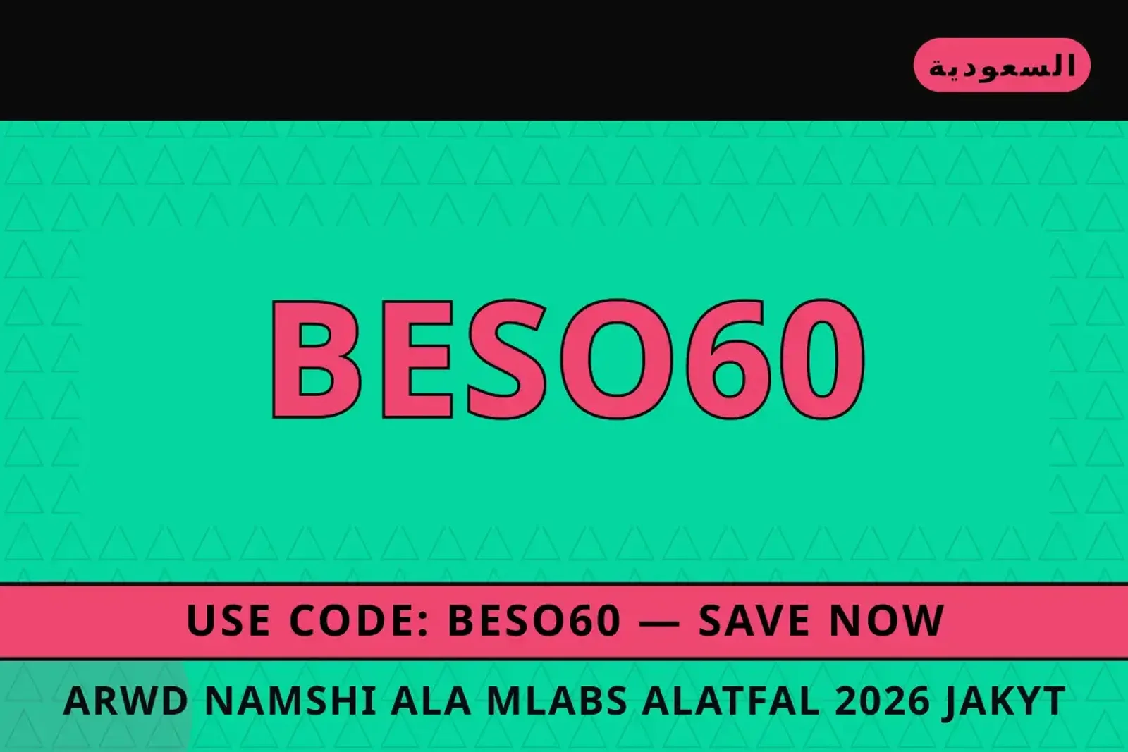 عروض namshi على ملابس الأطفال 2026 — namshi في السعودية | عروض namshi على ملابس الأطفال 2026 — namshi in السعودية