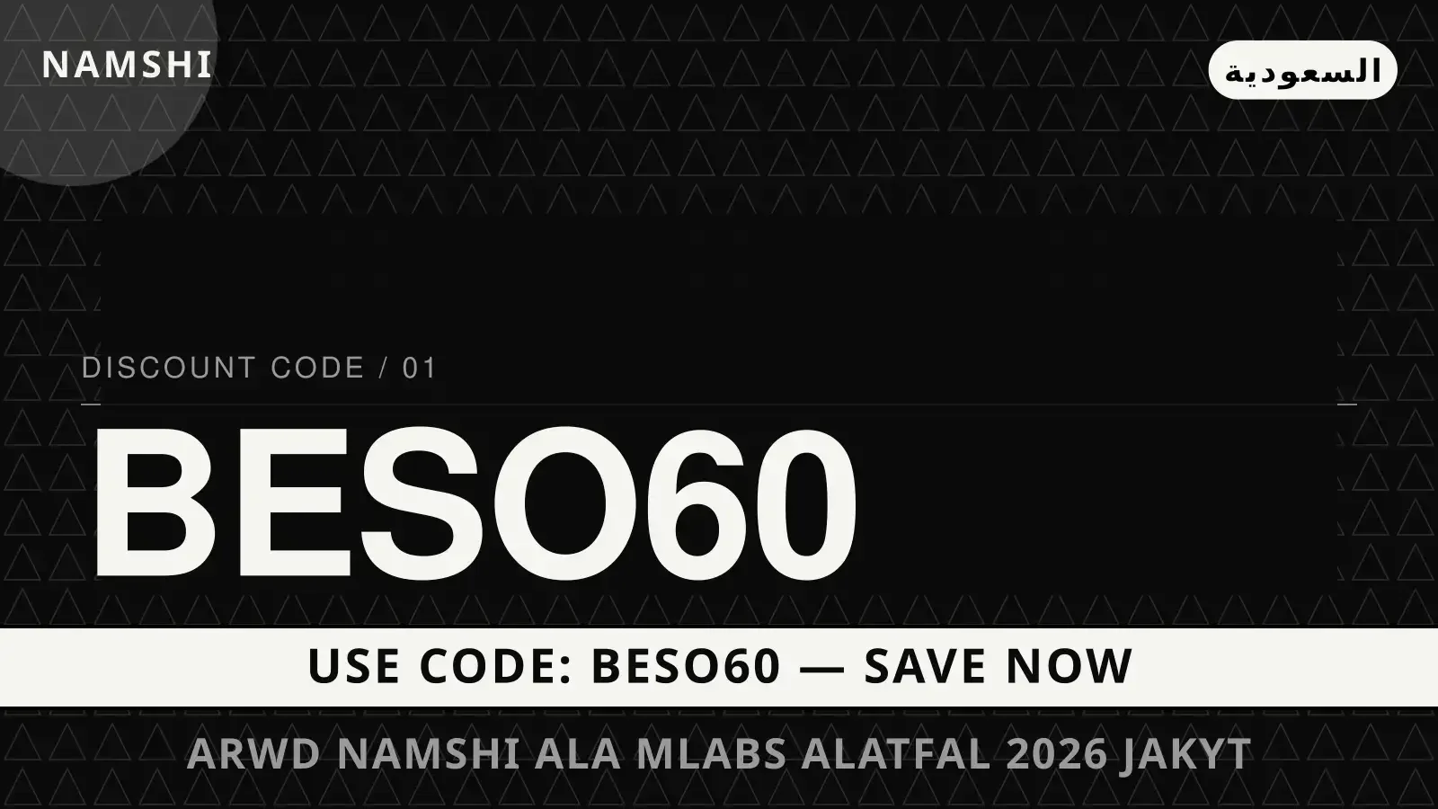 دليل عروض namshi على ملابس الأطفال 2026 مع namshi | عروض namshi على ملابس الأطفال 2026 guide with namshi