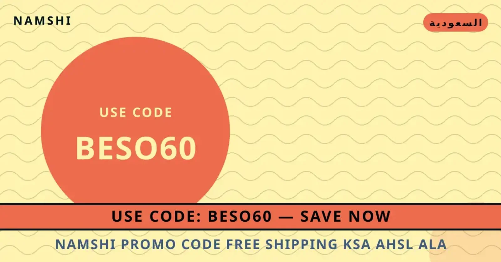 نصائح namshi promo code free shipping KSA من namshi | namshi promo code free shipping KSA tips from namshi