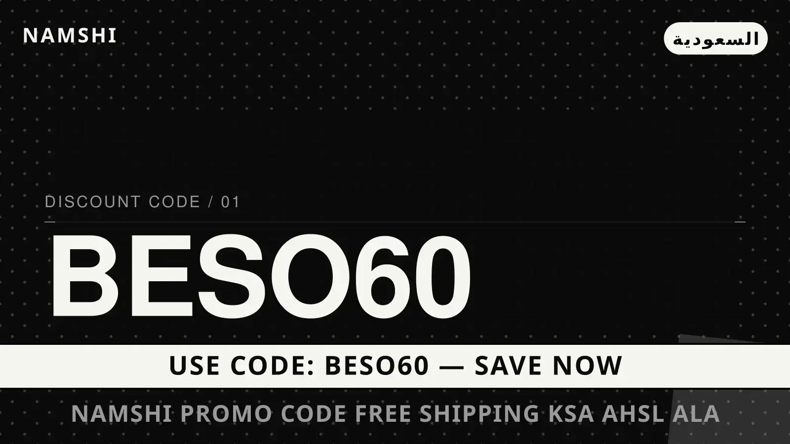 دليل namshi promo code free shipping KSA مع namshi | namshi promo code free shipping KSA guide with namshi