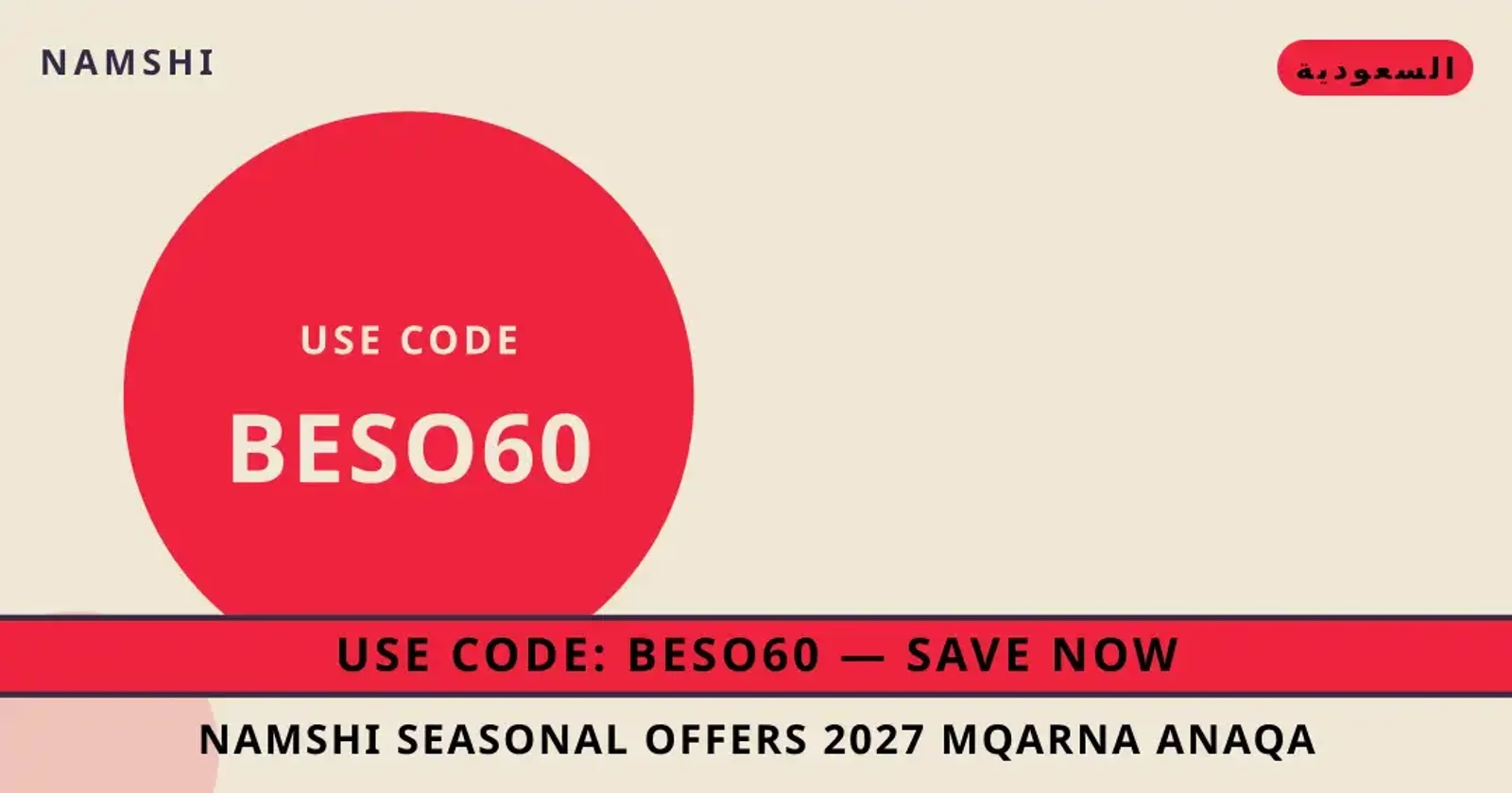 نصائح namshi seasonal offers 2027 من namshi | namshi seasonal offers 2027 tips from namshi