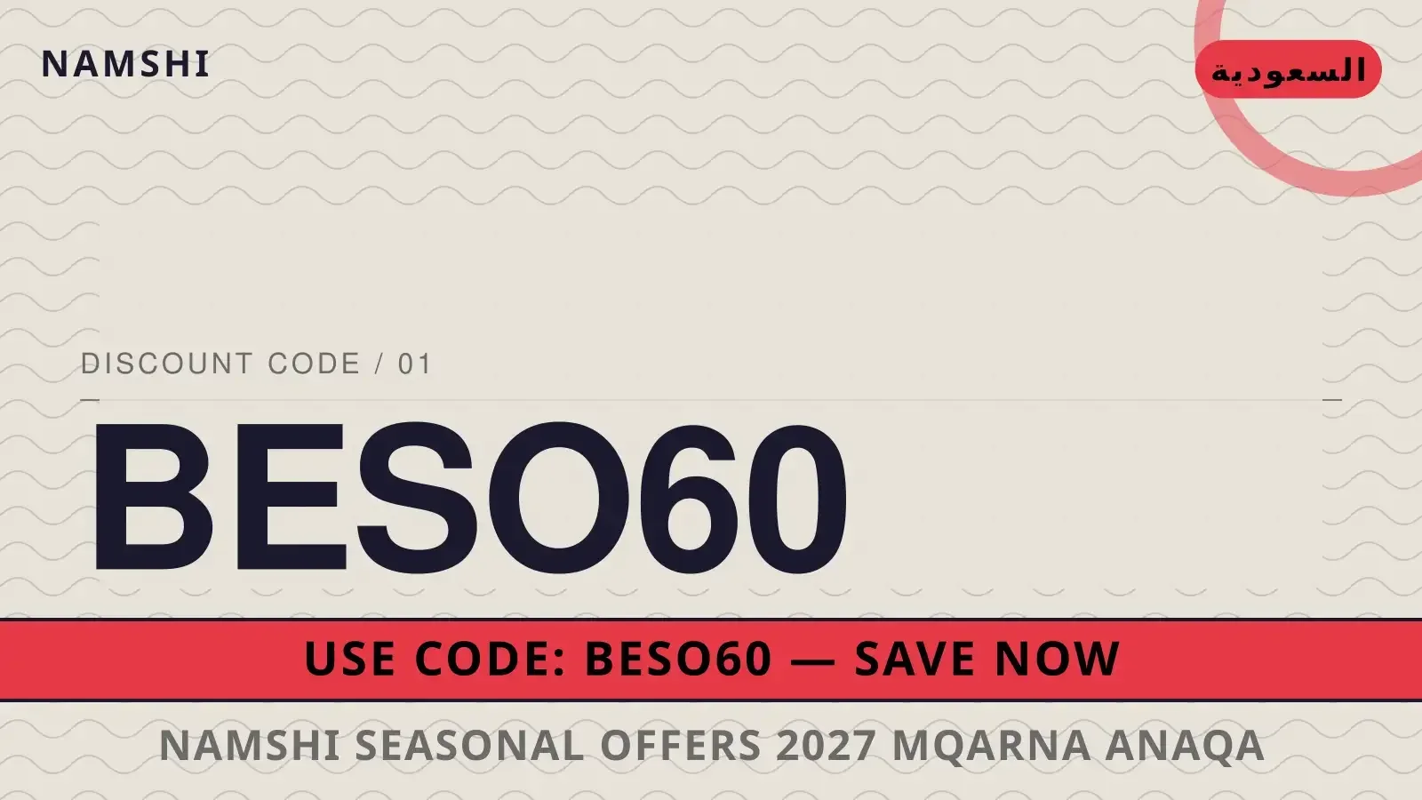 دليل namshi seasonal offers 2027 مع namshi | namshi seasonal offers 2027 guide with namshi